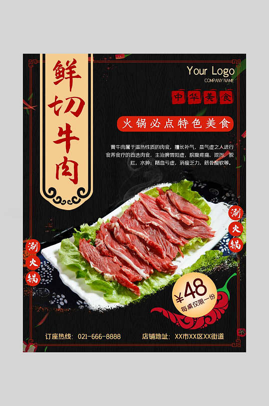 鲜切牛肉美食宣传海报