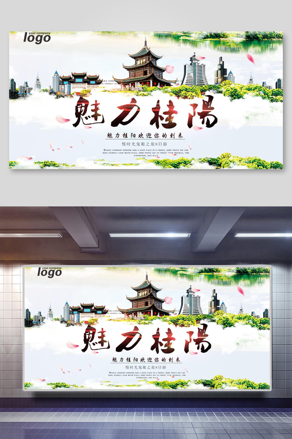 魅力贵阳之旅宣传展板素材