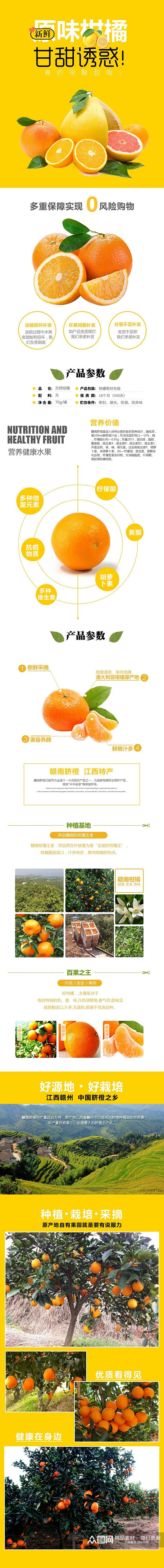 原味柑橘水果手机版详情页素材