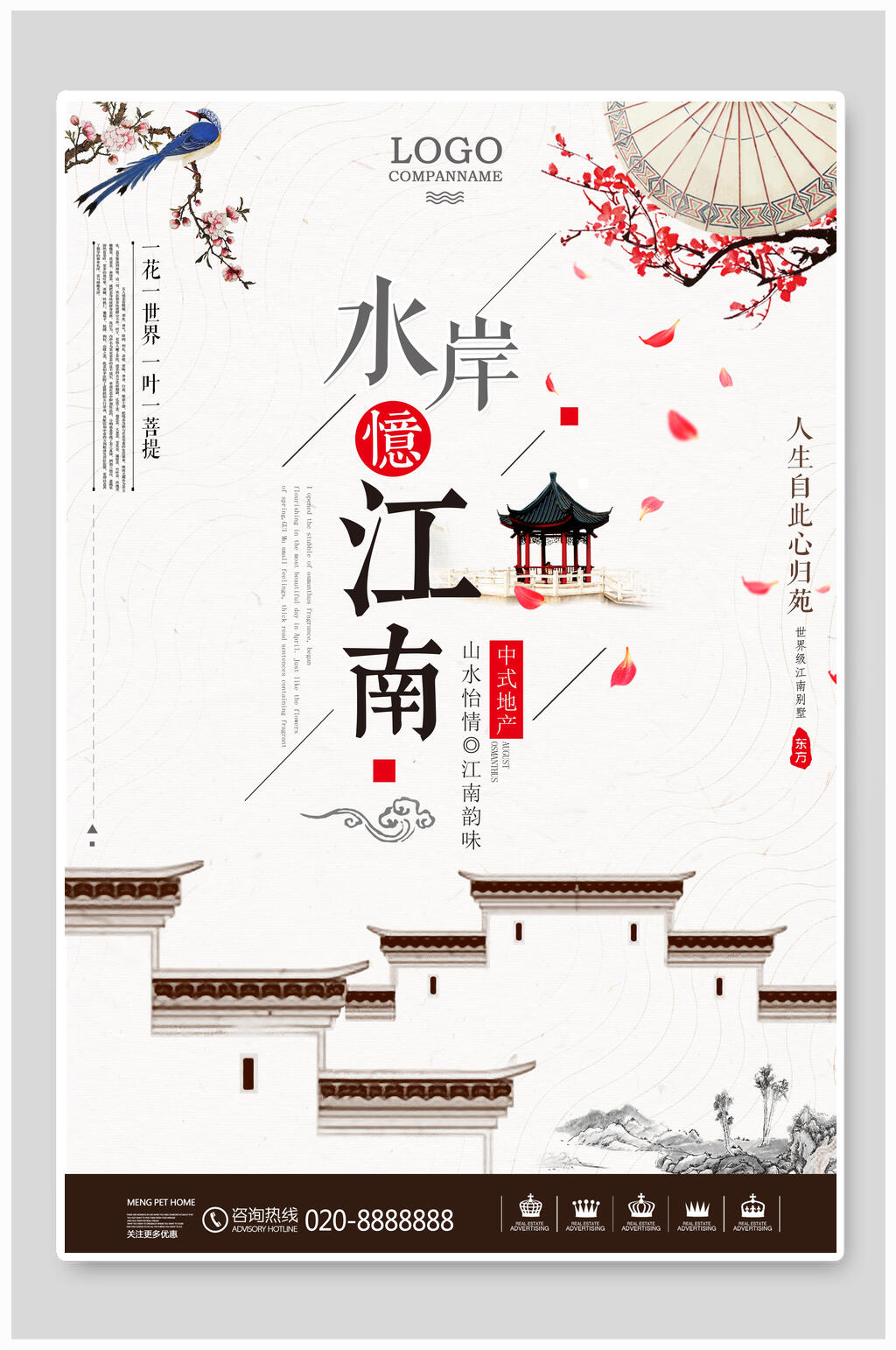 水岸忆江南中式庭院风海报素材