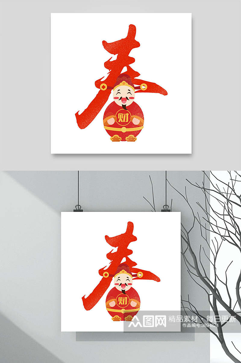 春新年财神到插画素材素材