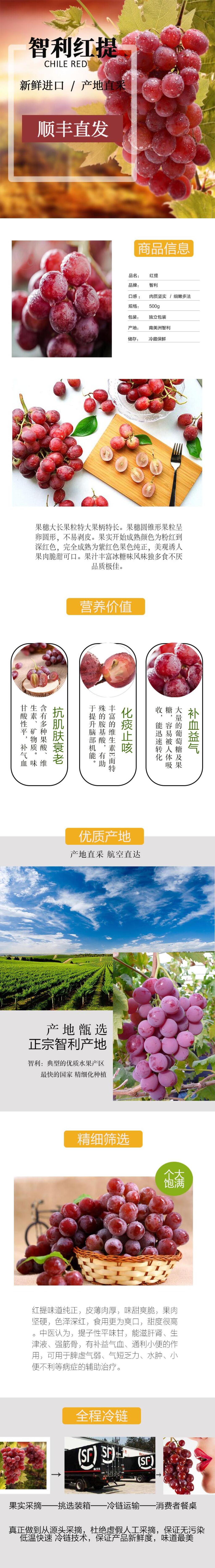 智利红提水果手机版电商详情页素材