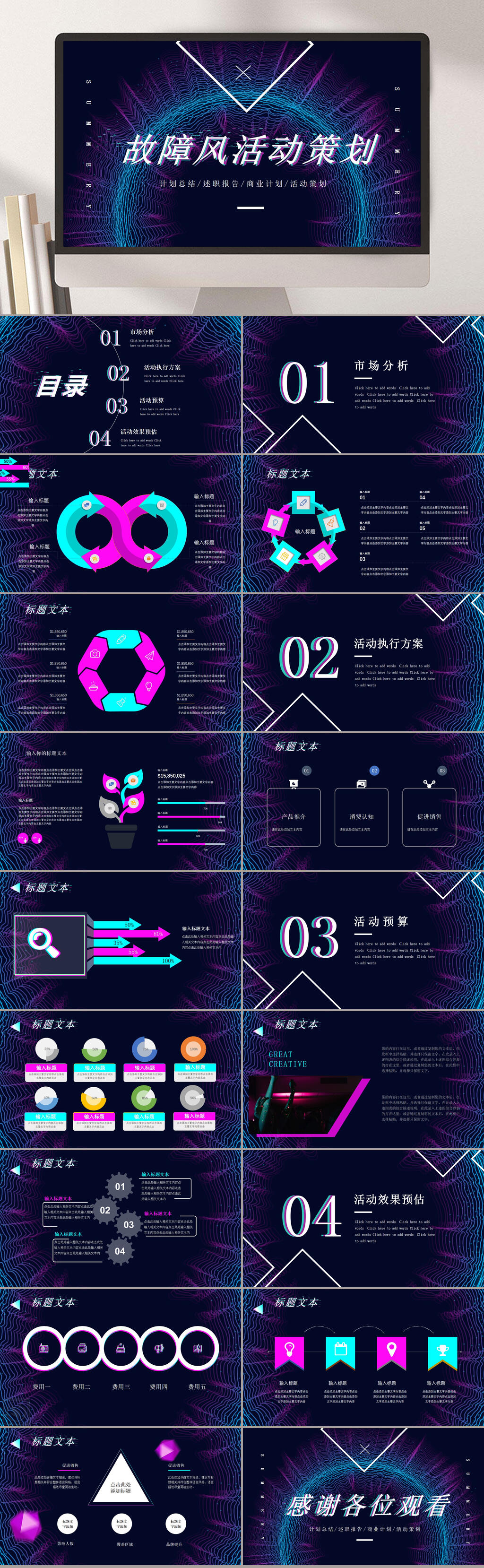 活动策划数字酷炫渐变紫色故障风快闪PPT素材
