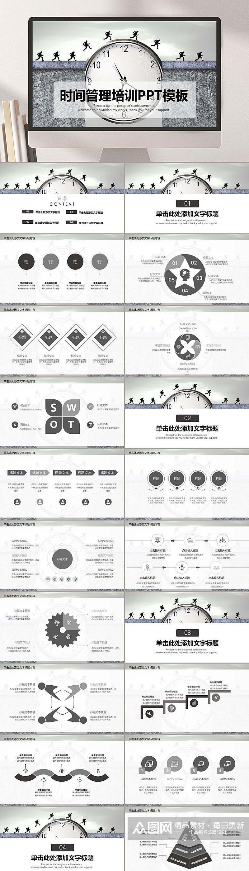 培训商业通用模板简约时间管理PPT素材