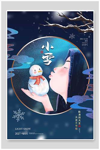 唯美小雪二十四节气海报