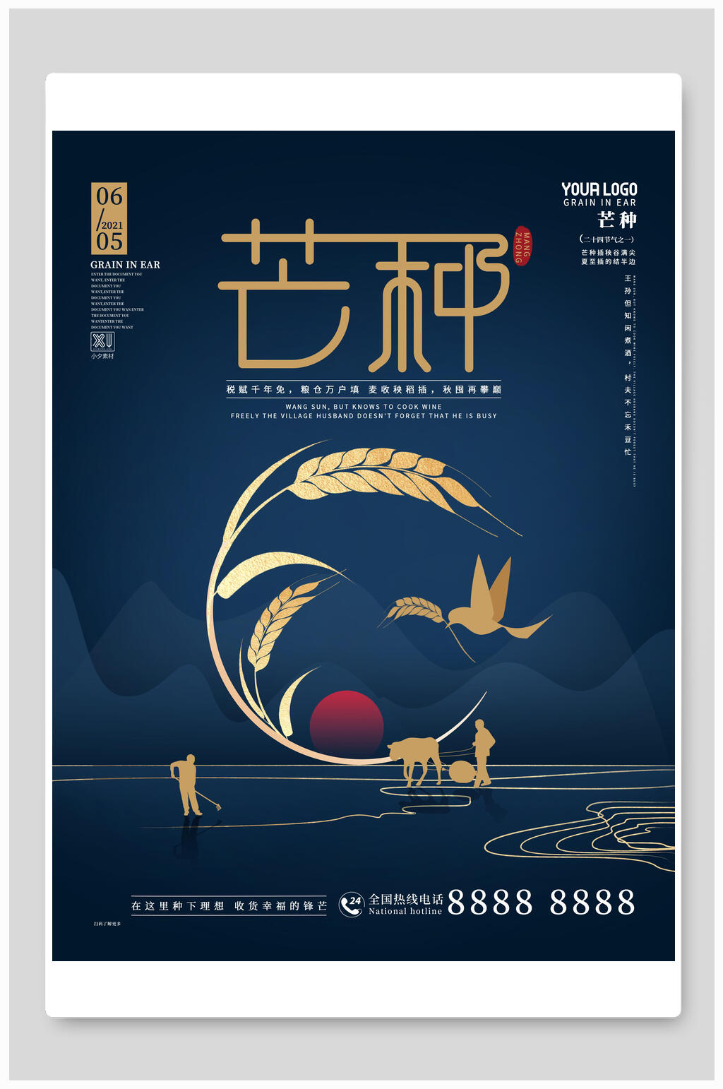 麦穗芒种海报素材
