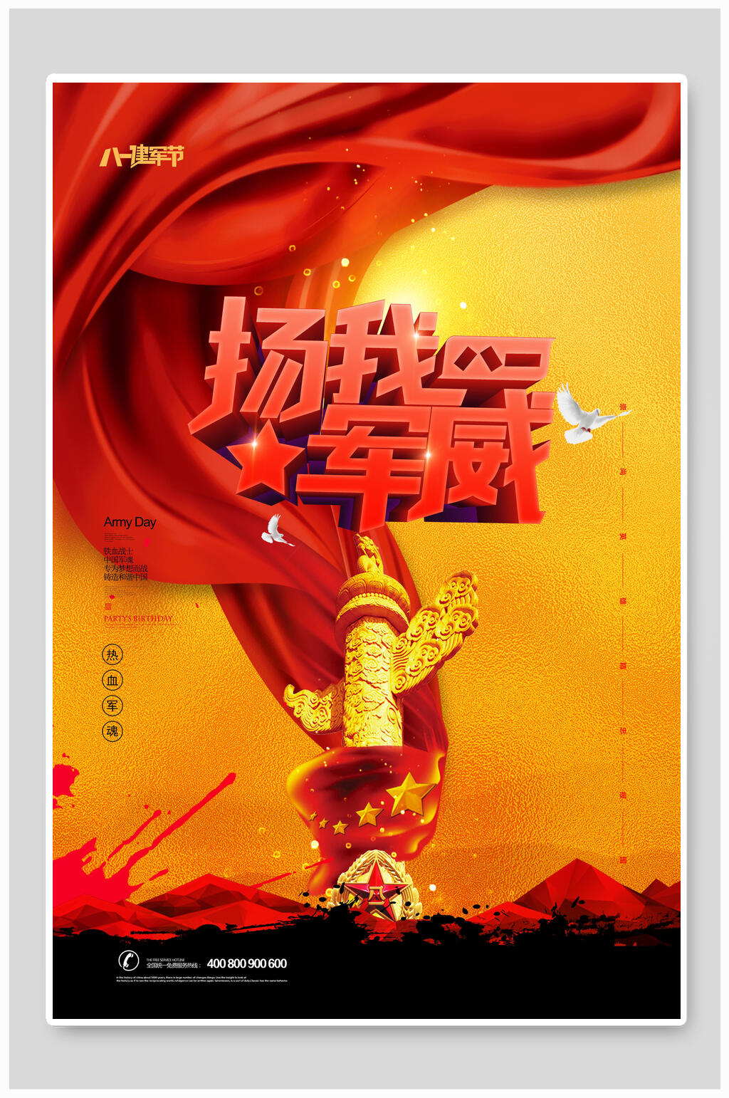 飘扬五星红旗扬我军威八一建军节海报素材