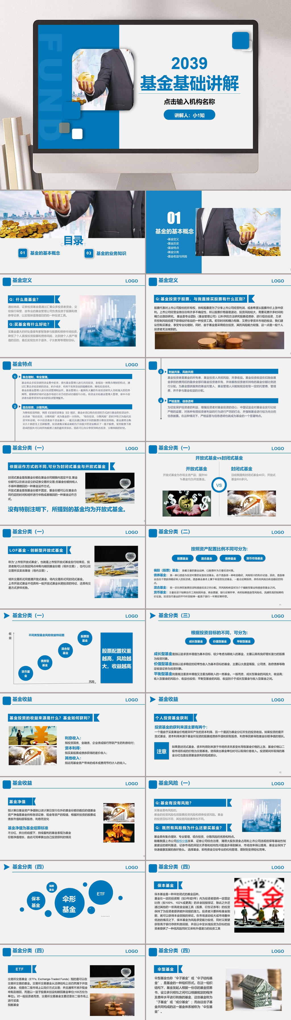 西装手势高级科技时尚浅蓝色基金定投PPT素材