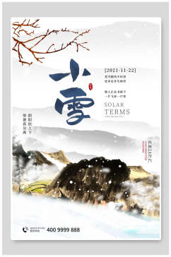 中国风小雪节气二十四节气海报