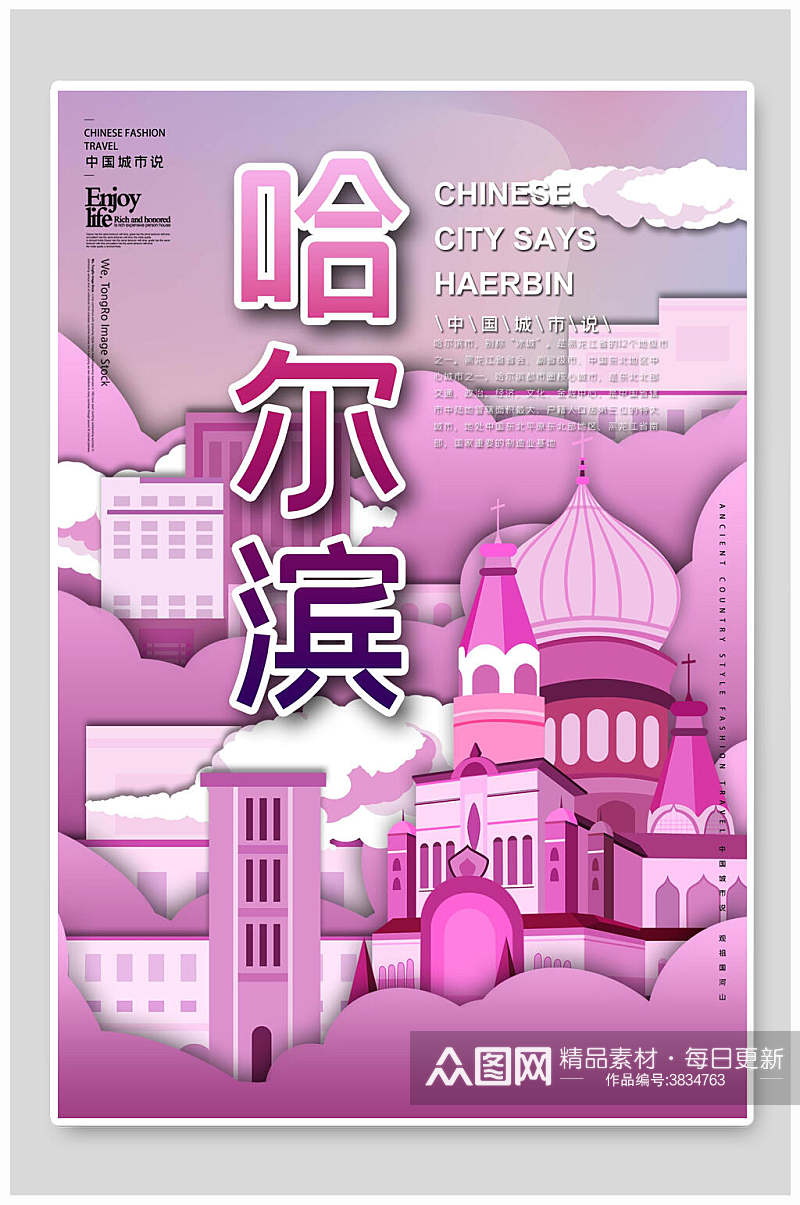 粉色哈尔并城市地标建筑插画素材
