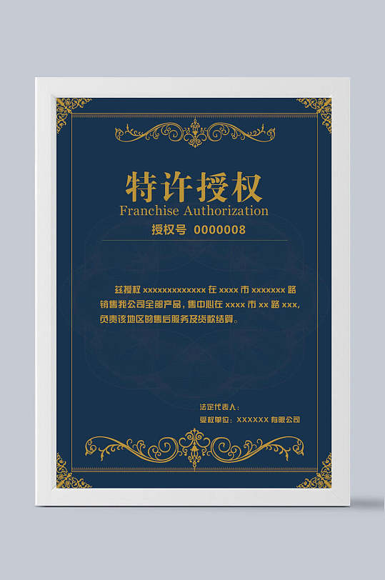 榮譽(yù)特許授權(quán)證書