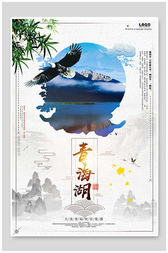 中国风青海湖青海旅游唯美海报
