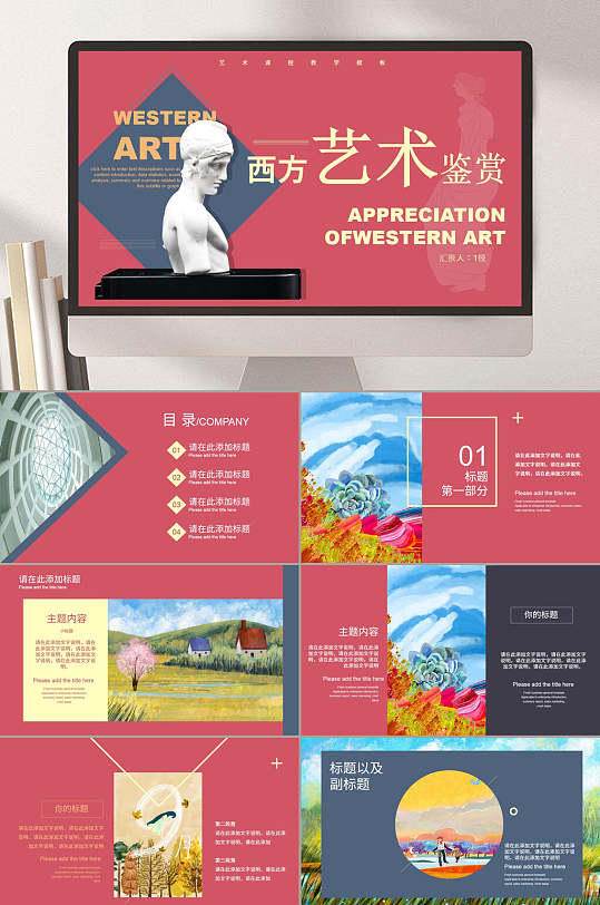 维纳斯西方艺术鉴赏ppt