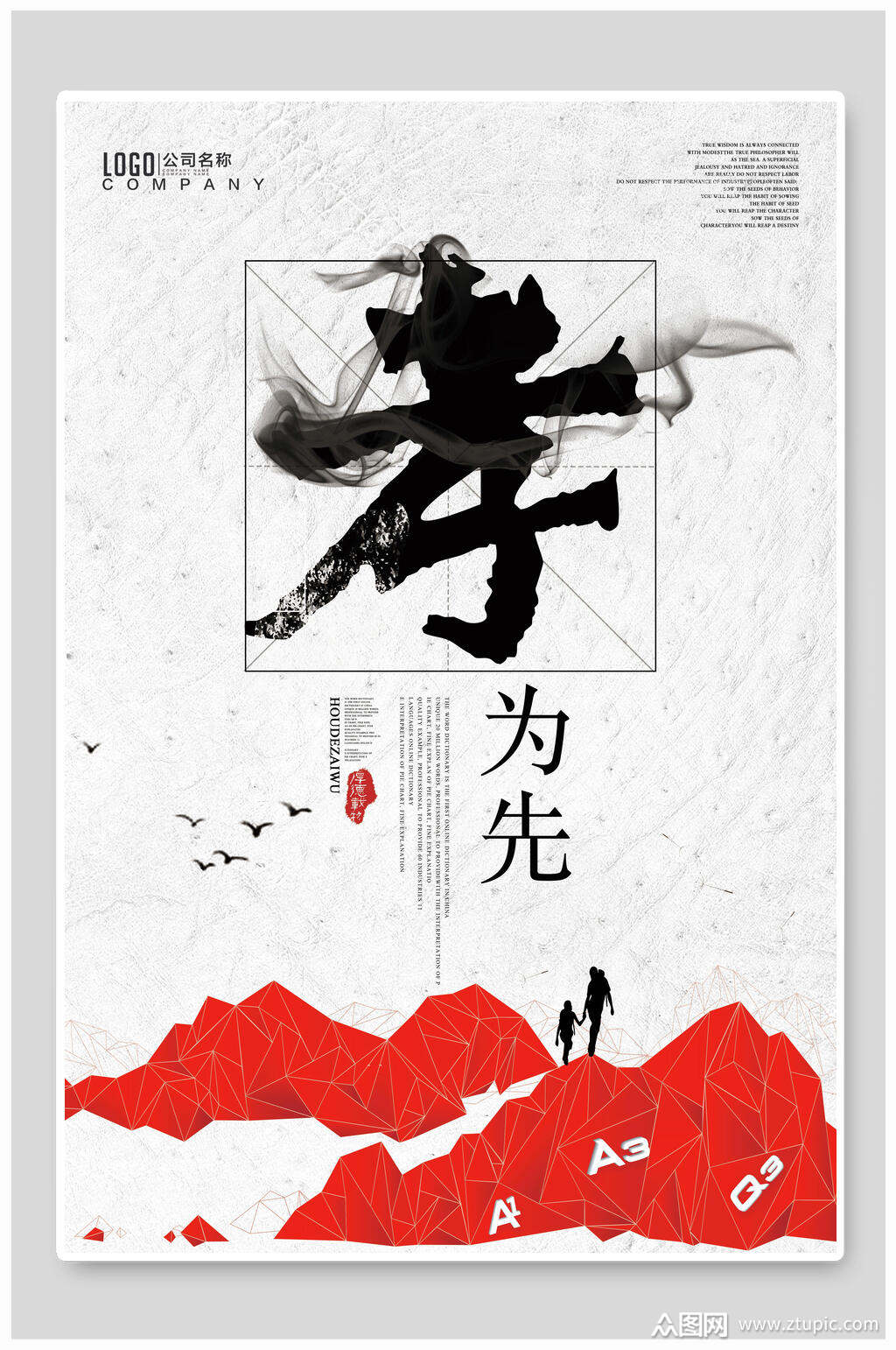 孝为先中国风二十四孝海报素材