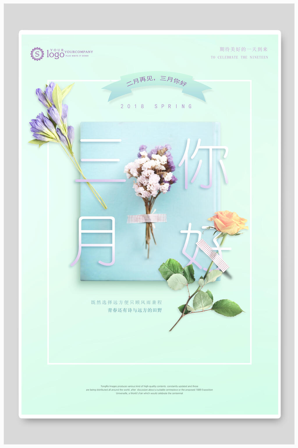 三月你好海报素材