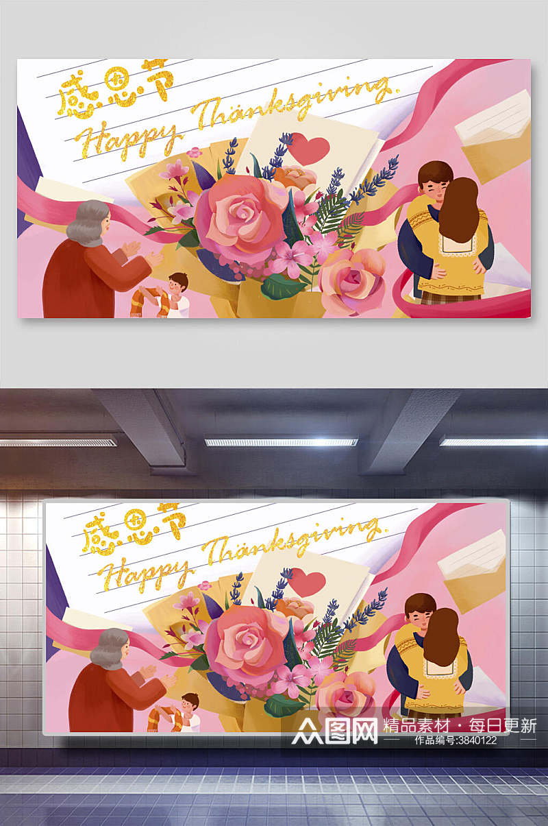 粉色感恩节插画素材