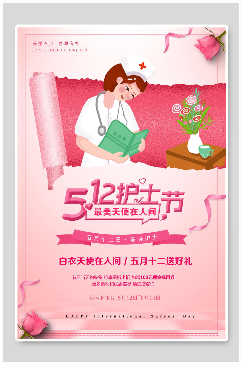 粉色五一二护士节海报素材