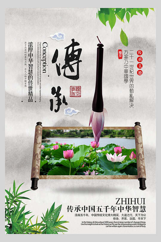 创意毛笔莲花传承文化海报