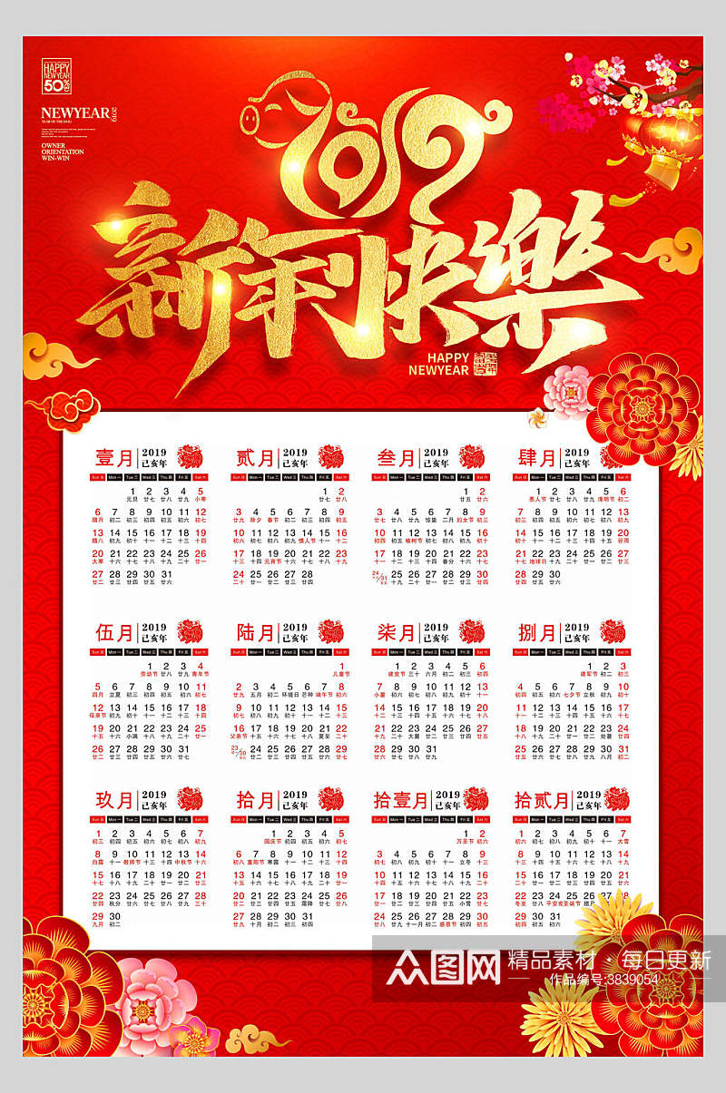 新年快乐猪年日历海报素材