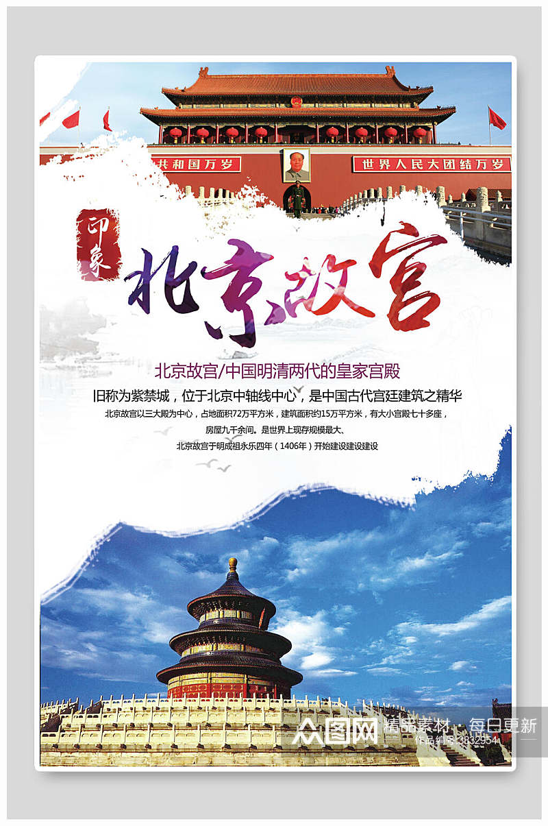 北京故宫故宫文化海报素材