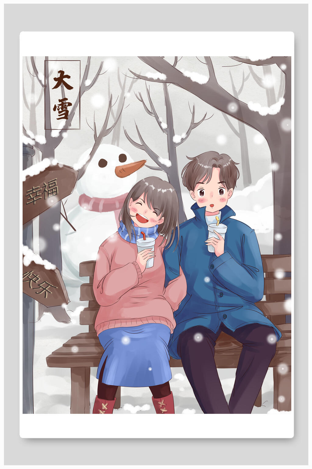 情侣大雪节气插画素材