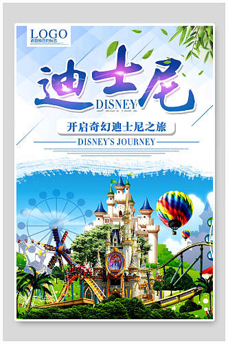 奇幻迪士尼之旅迪士尼乐园宣传海报海报