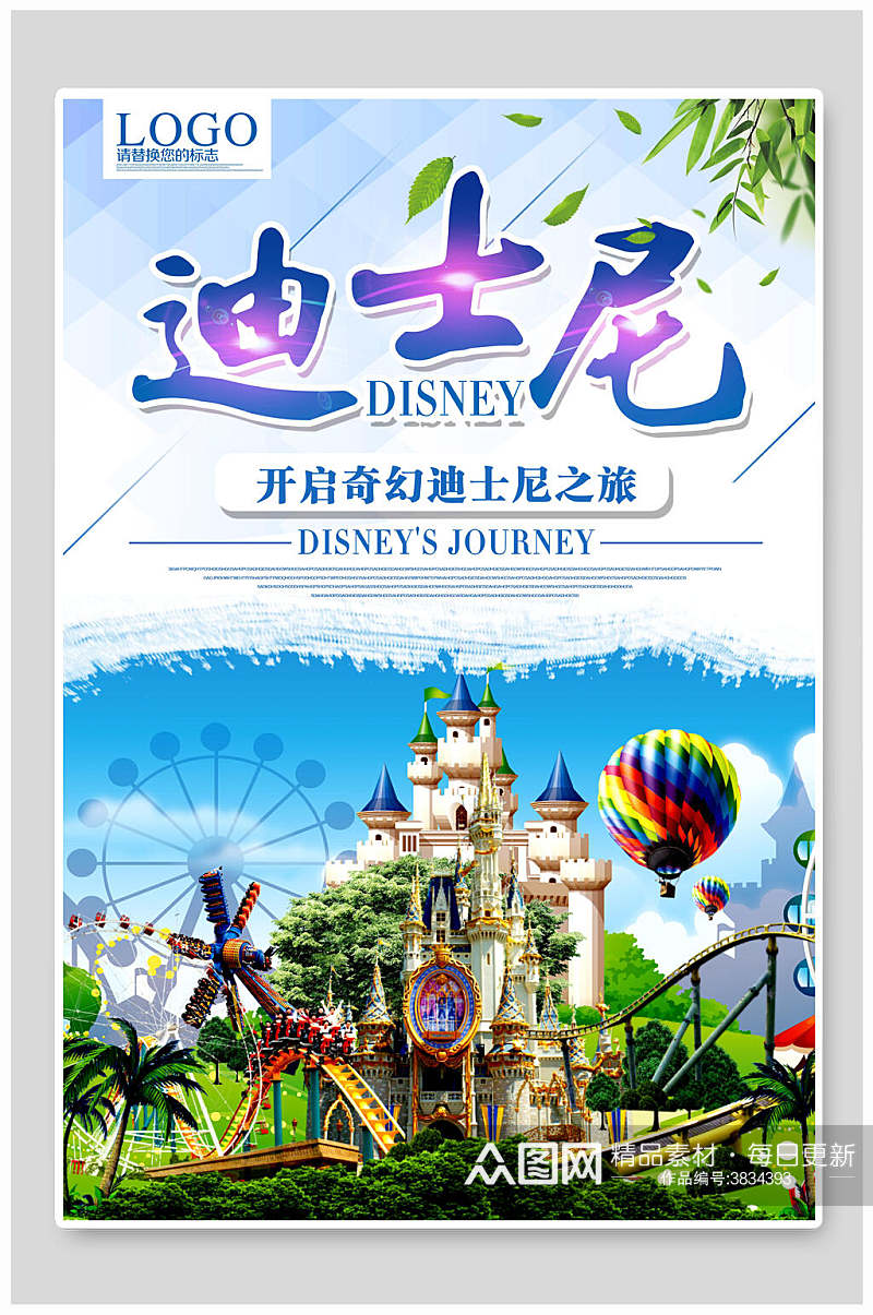 奇幻迪士尼之旅迪士尼乐园宣传海报海报素材