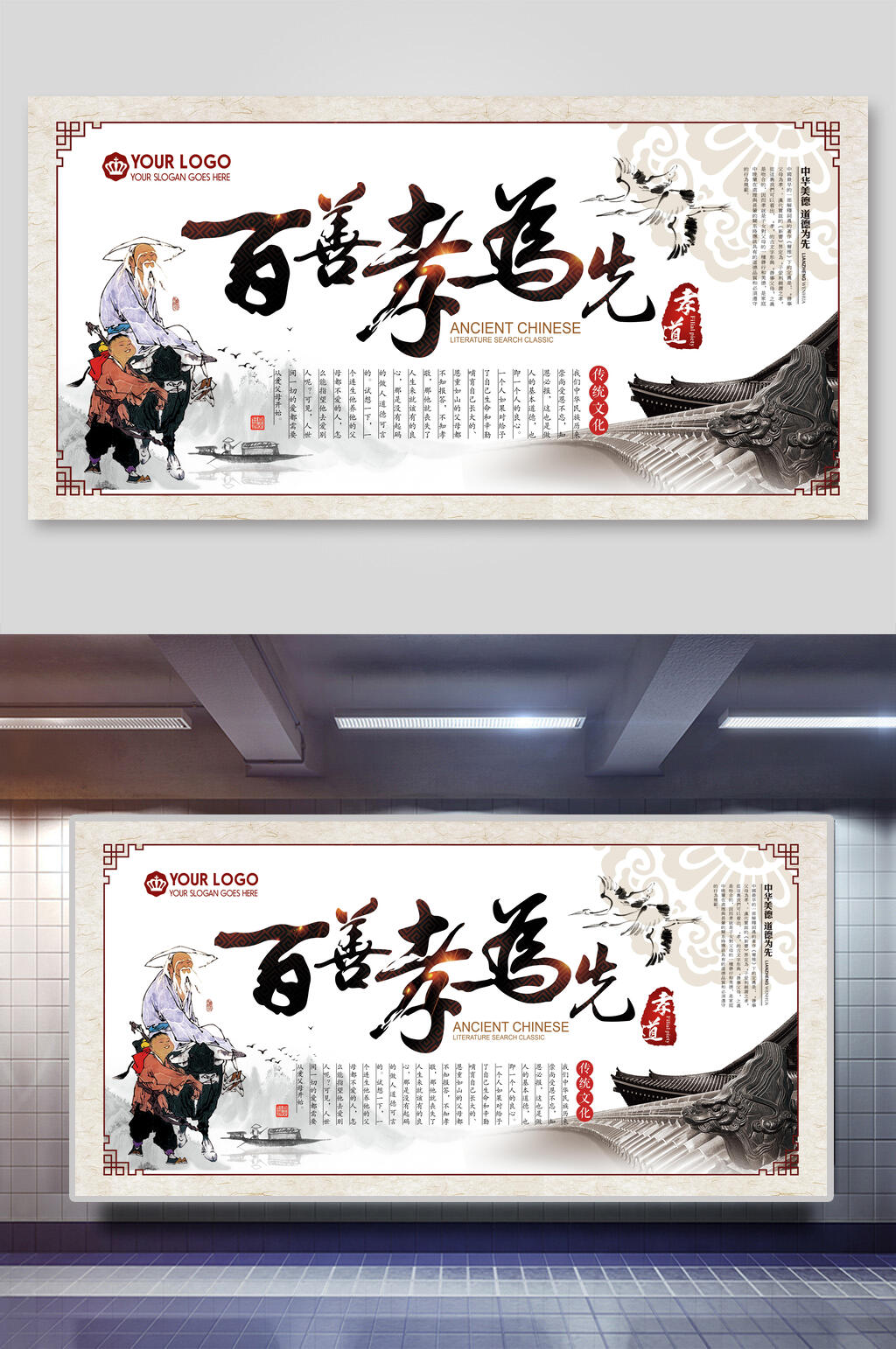 水墨中国风二十四孝展板素材