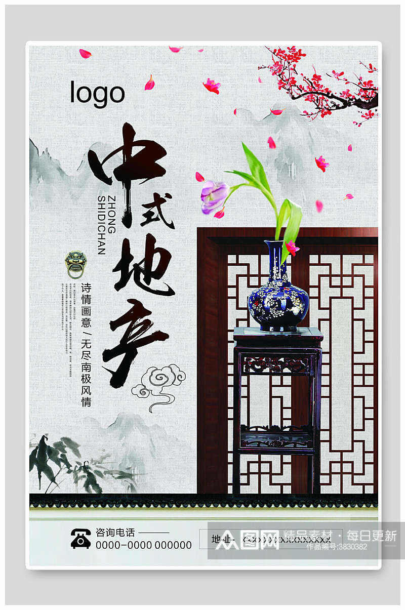 中式地产中式庭院风海报素材