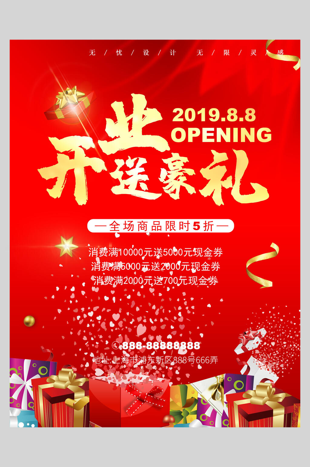 红色传统开业促销活动海报素材