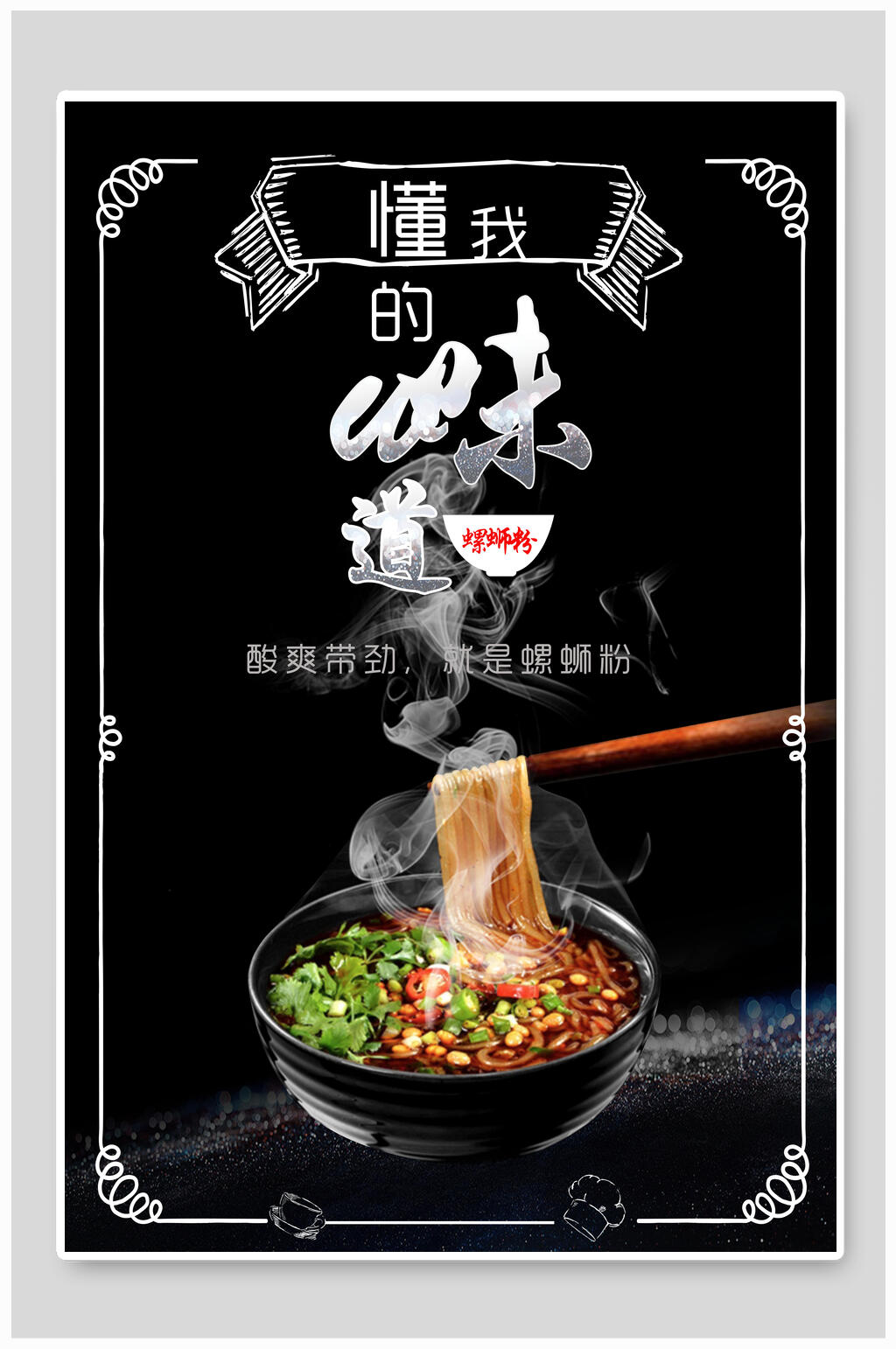 懂我的味道土特产宣传海报素材