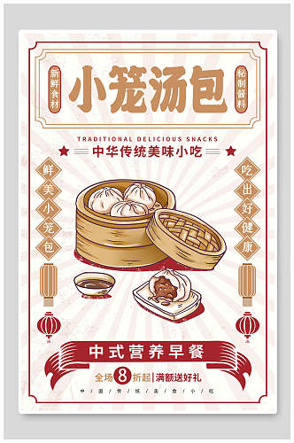 国潮风中式营养小笼汤包美食宣传海报