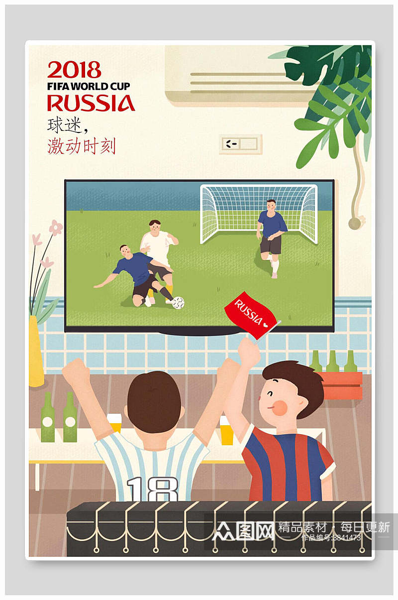 激动时刻世界杯运动插画素材