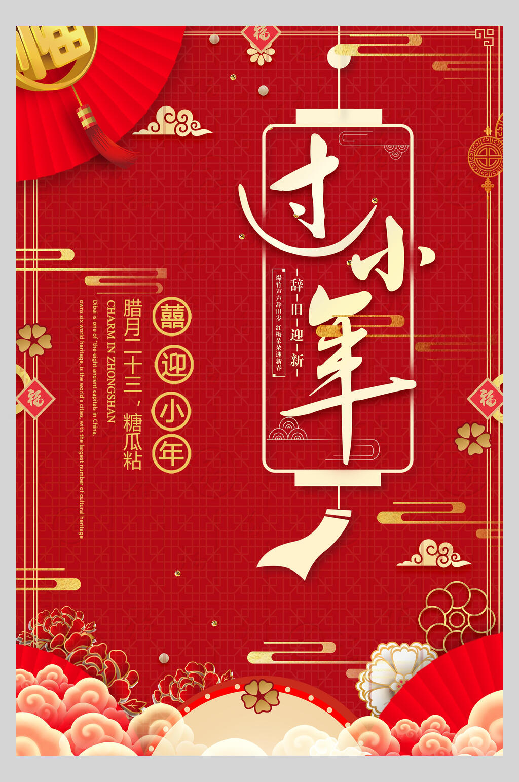 金福小年快乐海报素材