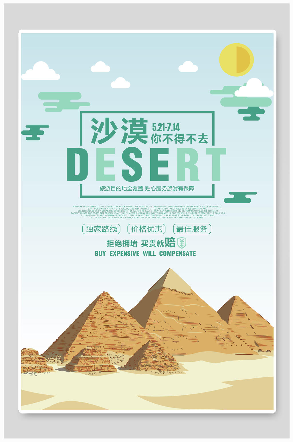 英文沙漠旅游创意海报素材