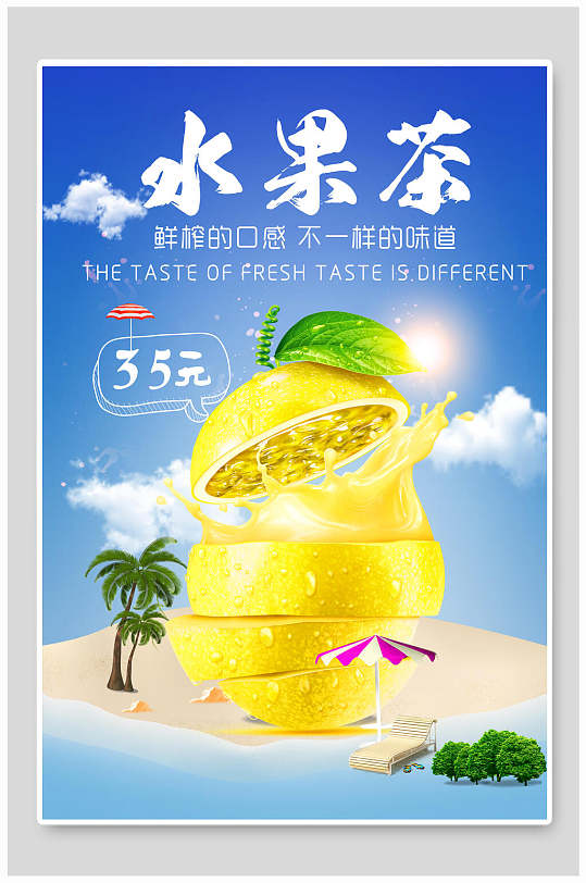 柠檬水果茶系列海报