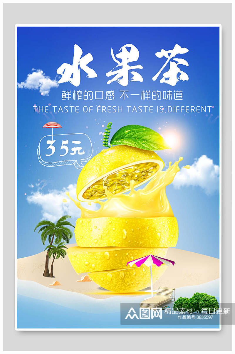 柠檬水果茶系列海报素材