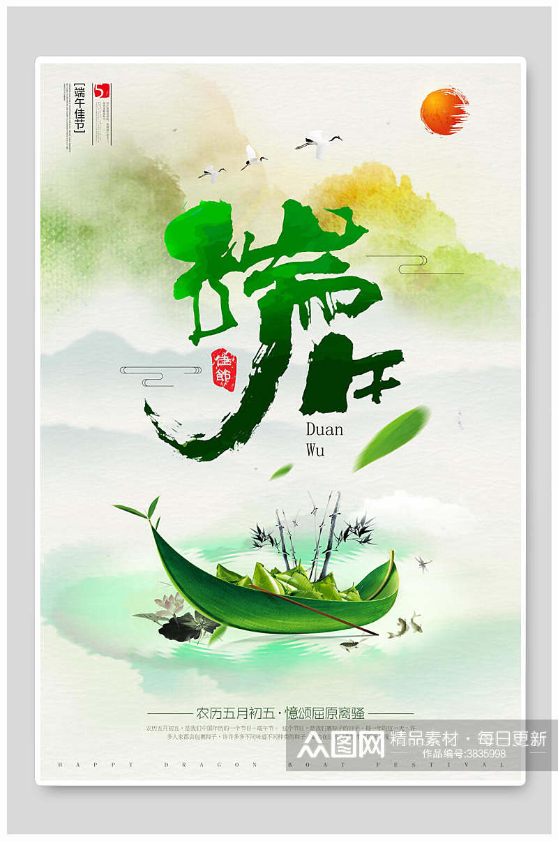 创意中国风粽叶舟粽子端午节海报素材