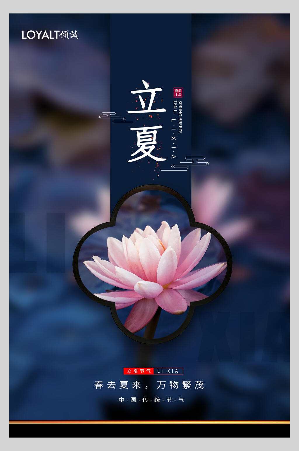 唯美清新立夏节气海报素材
