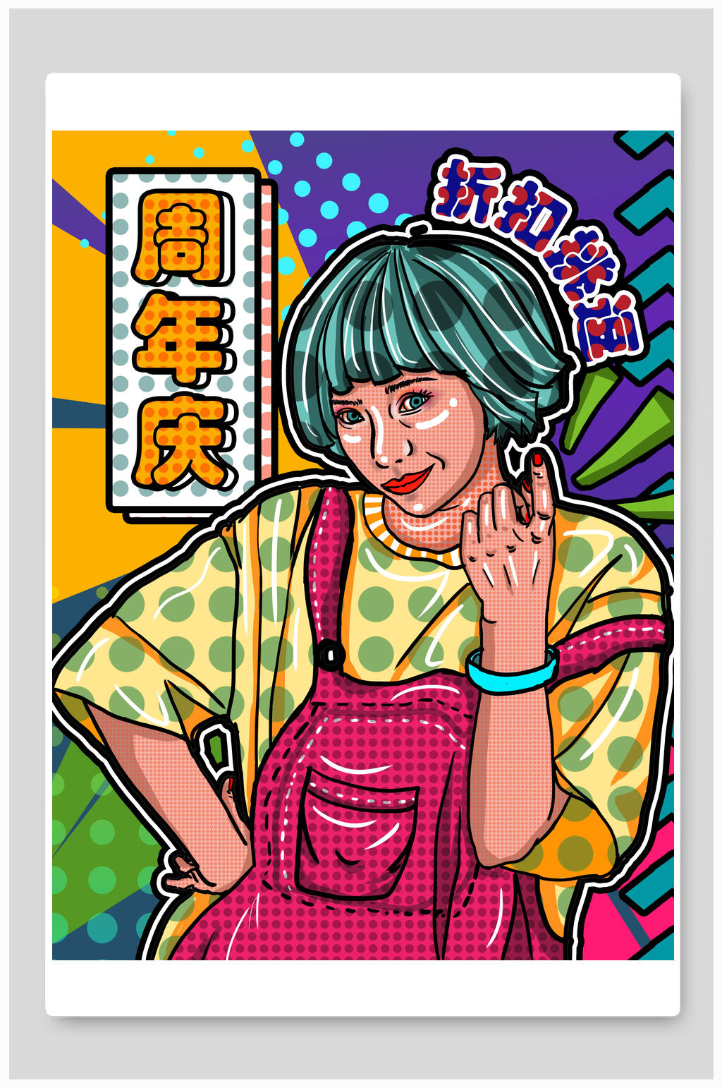 打折挑逗周年店庆插画素材