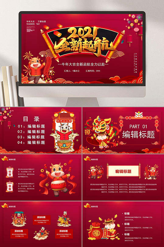 全新起航牛年年会ppt