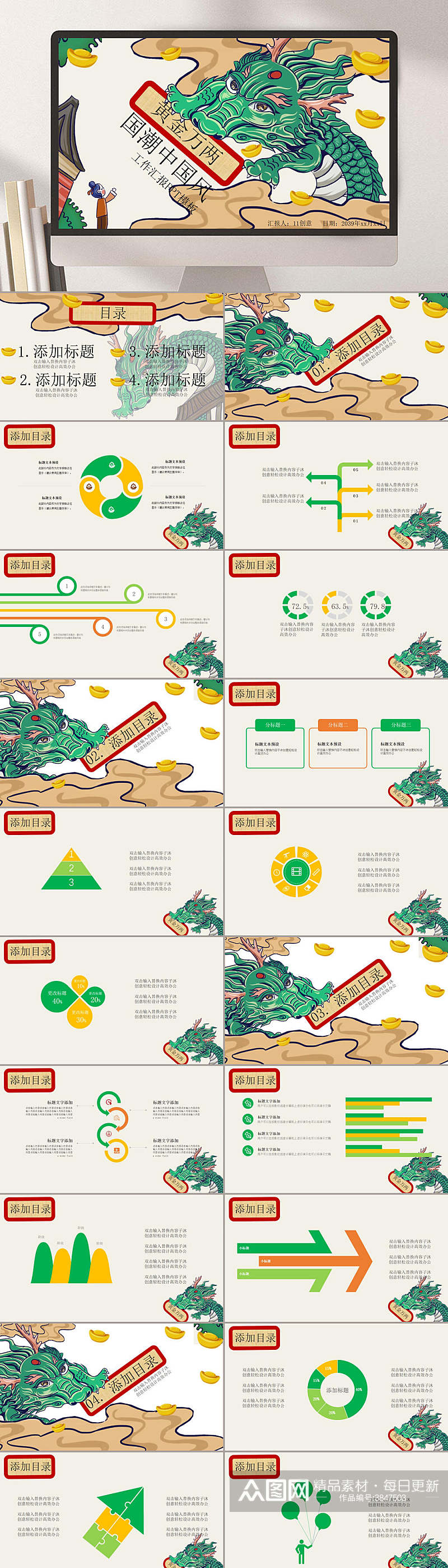 龙黄金万两传统手绘卡通绿国潮风汇报PPT素材