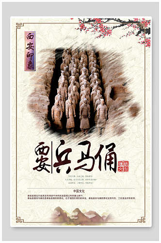 中式水墨风兵马俑西安旅游海报