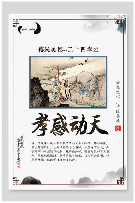 孝感动天中国风二十四孝海报