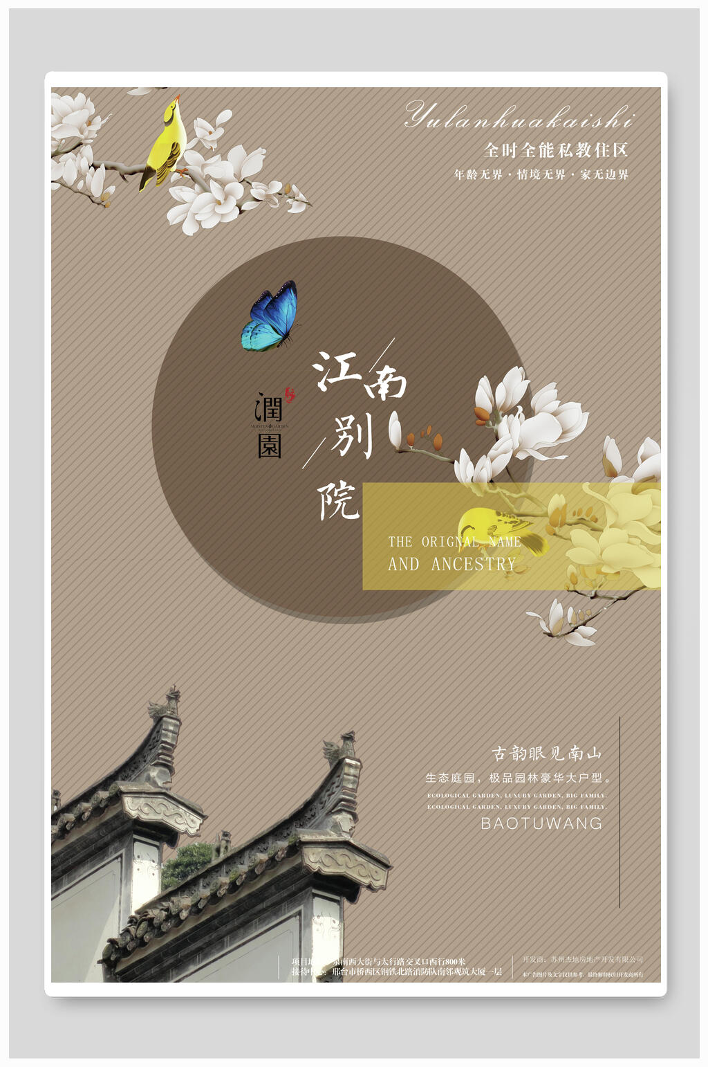 江南别院中式庭院风海报素材