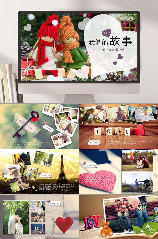 我们的故事浪漫求婚表白ppt