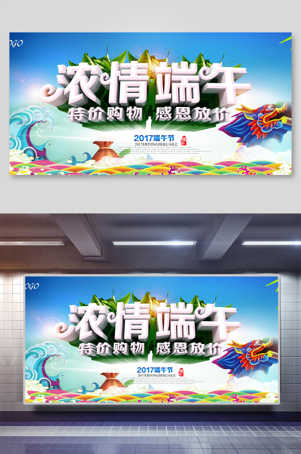 浓情端午节粽子展板素材