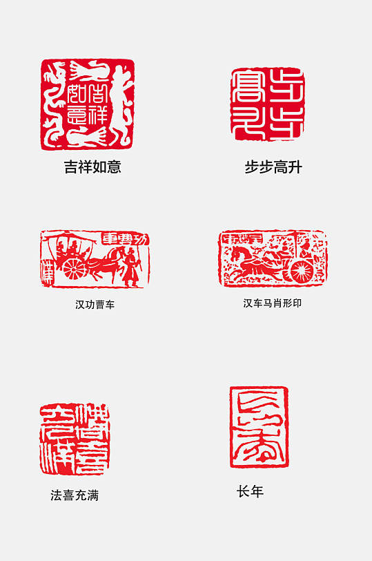 清新文字大气高端篆刻印章免抠素材