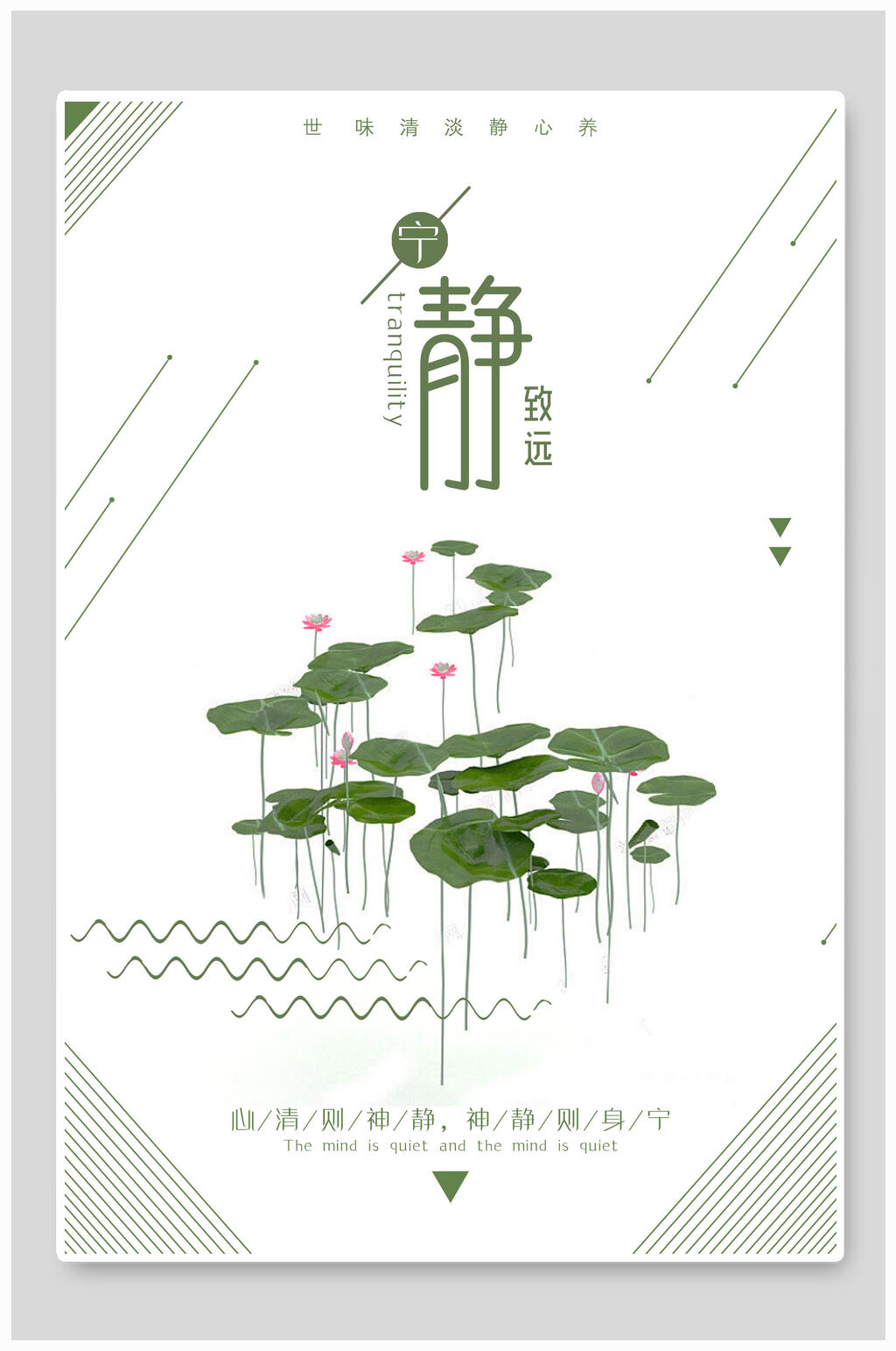 创意白色莲花静主题海报素材