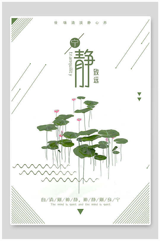 创意白色莲花静主题海报